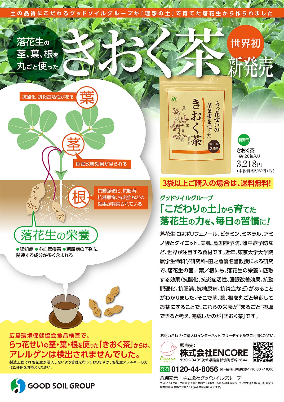 きおく茶