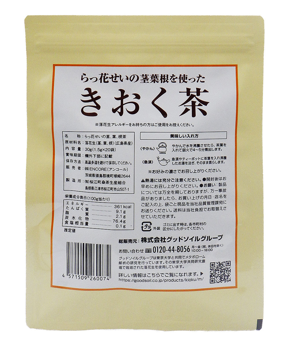 きおく茶